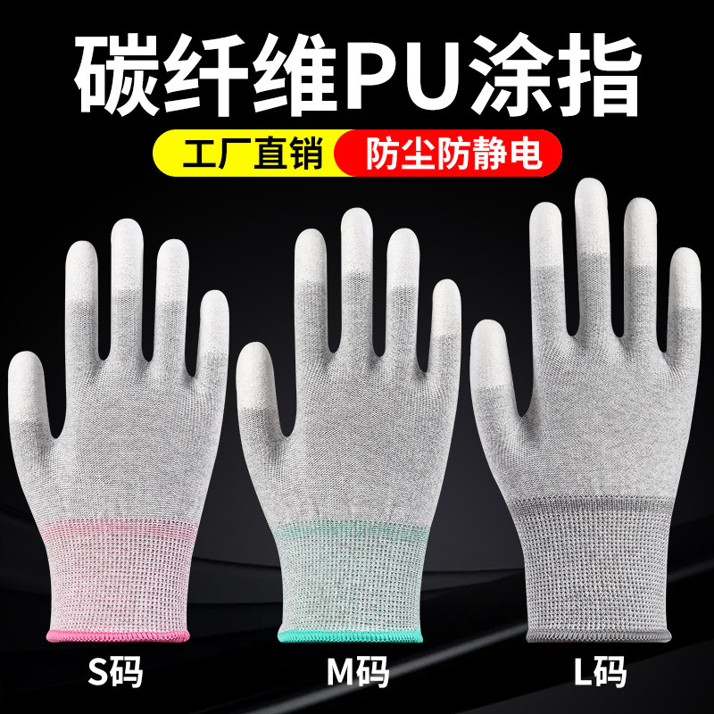 碳纤维PU涂指薄款防静电手套