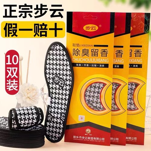 除臭鞋垫步云抗菌加厚透气香型