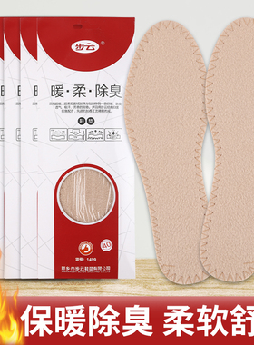 正品步云1499保暖除臭鞋垫男女吸汗防臭透气抗菌留香加厚皮鞋运动