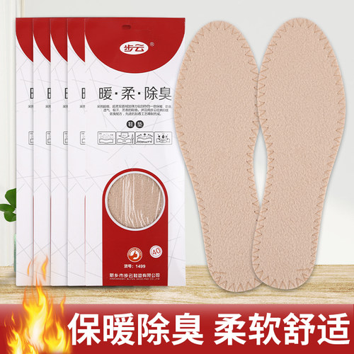 步云新款保暖鞋垫除臭加厚抗菌