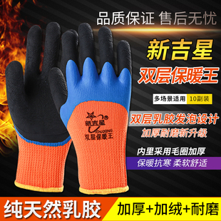 防寒带胶皮防水工作干活 新吉星毛圈加绒保暖劳保手套耐磨加厚冬季