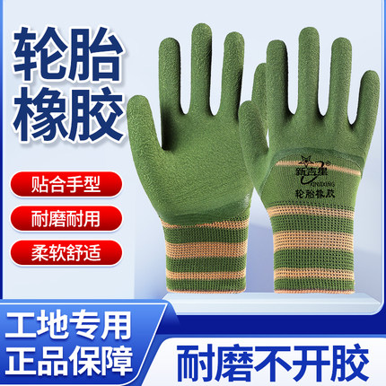 手套劳保耐磨工作轮胎橡胶耐磨王加厚带胶皮工地干活劳动浸胶乳胶