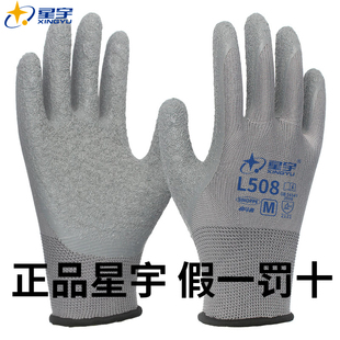 星宇L508劳保手套皱纹浸胶皮耐磨防滑透气工作干活工地防护男 正品
