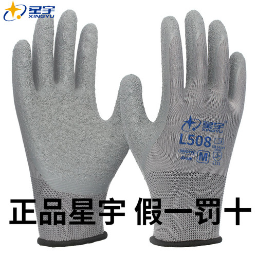 正品星宇L508劳保手套皱纹浸胶皮耐磨防滑透气工作干活工地防护男 - 封面
