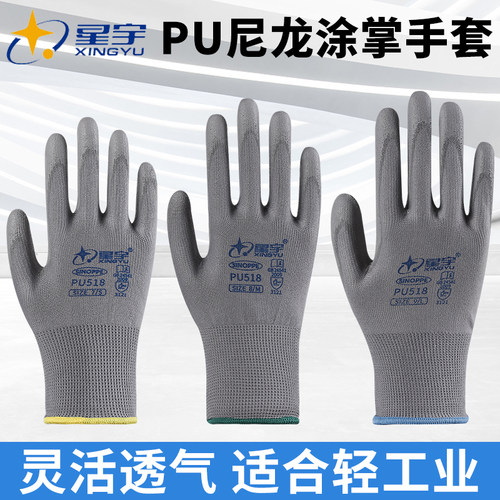星宇PU518防静电透气涂胶手套