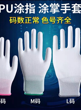 手套劳保耐磨工作PU防静电涂掌涂指薄款尼龙浸胶透气白色打包劳动