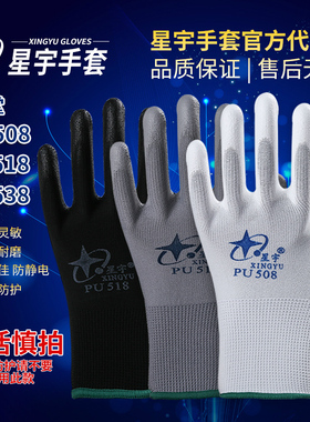 星宇PU508涂掌劳保手套白尼龙防静电工作打包透气耐磨防滑涂胶薄