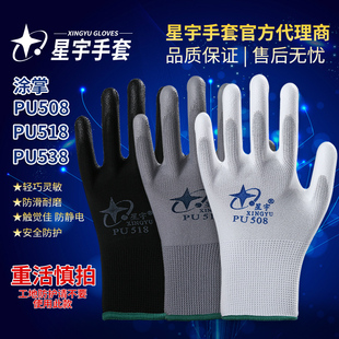 星宇PU508涂掌勞保手套白尼龍防靜電工作打包透氣耐磨防滑涂膠薄