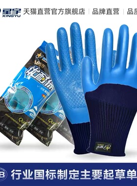星宇劳保手套优耐保A698耐磨防滑乳胶工地干活劳动耐用橡胶防护男