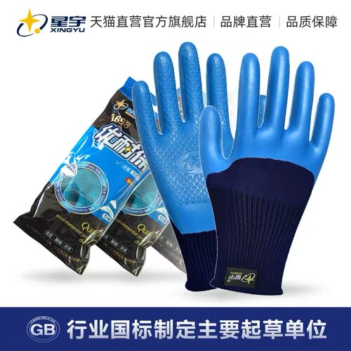 正品星宇耐磨劳保手套优耐保A698