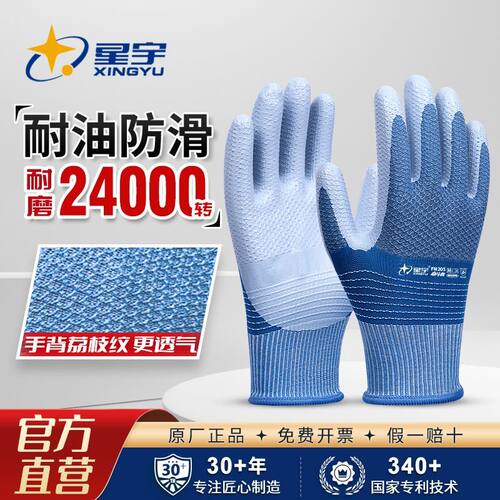 星宇荔枝纹耐油防滑劳保手套