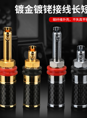 纯铜接线柱音箱免焊接线柱镀金音响功放香蕉头插座长柱短柱端子