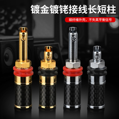 纯铜接线柱镀金镀铑音响功放