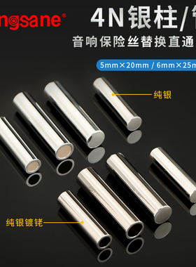 发烧级纯银保险丝银柱替换功放保险管电源排插音响