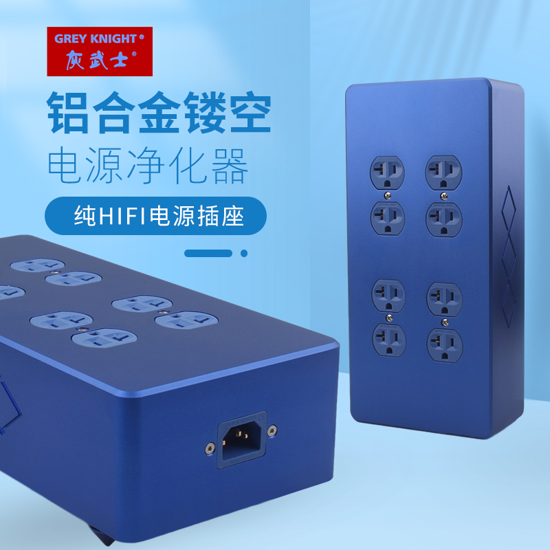 Grey Knight灰武士 hifi电源净化器大概率功放音箱美标电源排插座