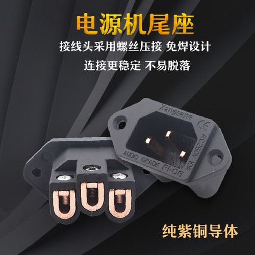 电源音响紫铜机尾座xangsane