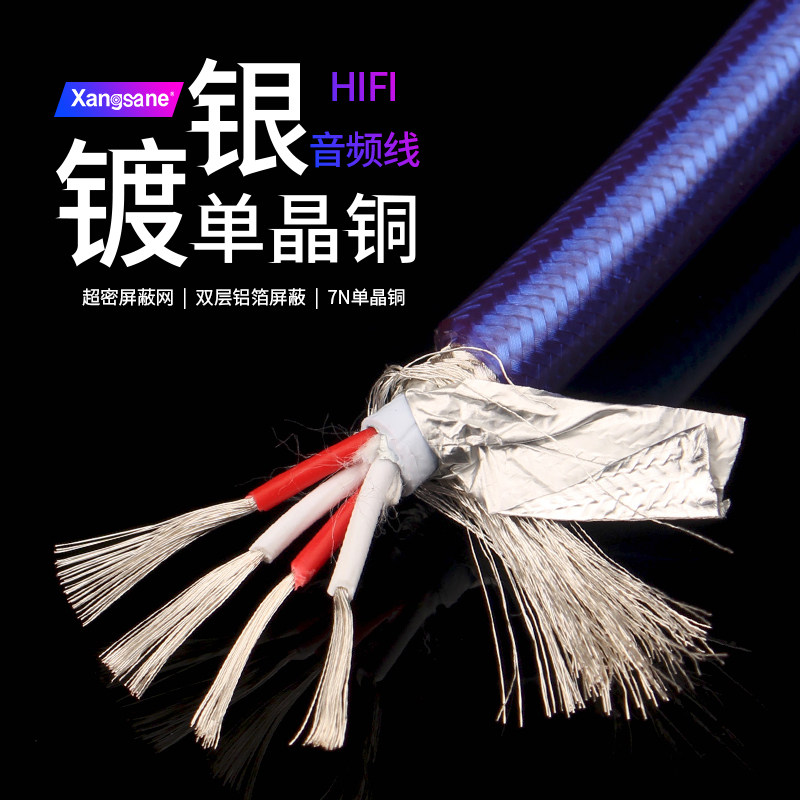 XangsaneSP-7001AG发烧镀银四芯线HIFI音响信号线功放音频线散线