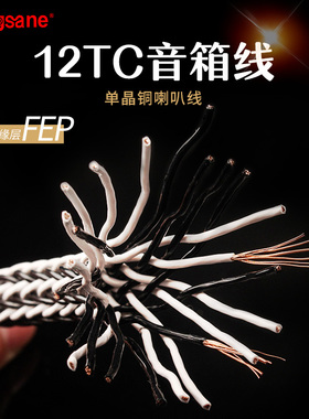 5N单晶铜发烧喇叭线 HIFI音箱散线 8TC/12TC黑白色连接线延长线