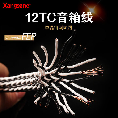 5N单晶铜发烧喇叭线 HIFI音箱散线 8TC/12TC黑白色连接线延长线