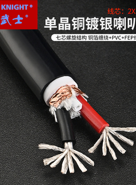 GREYKNIGHT灰武士6N单晶铜镀银hifi喇叭线散线功放音箱工程环绕线