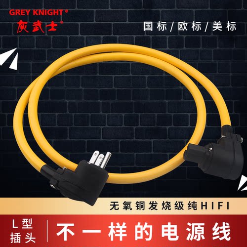 greyknigh灰武士9013mm电源线