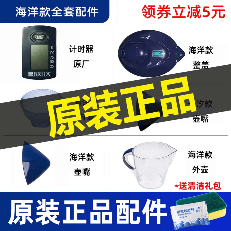 德国BRITA碧然德滤水壶配件原厂计时器海洋款M型3.5L壶盖壶嘴三角-封面