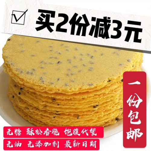 千岛湖特产新款柴夫粗粮玉米饼薄脆杂粮饼干黑芝麻饼零食点心