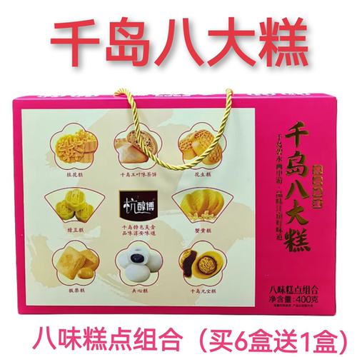 2盒包邮 杭醇博千岛八大糕400g桂花绿豆板栗花生蟹黄元宝茶饼糍粑