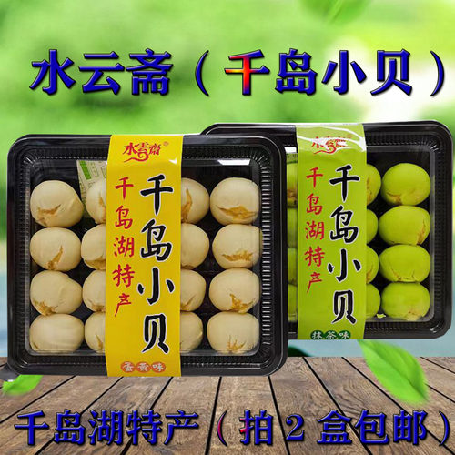千岛小贝278g蛋黄抹茶味糕点零食