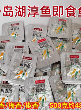 包邮千岛湖特产淳鱼旺顺阁即食鱼500g散称五香鱼梅香鱼椒香鱼零食