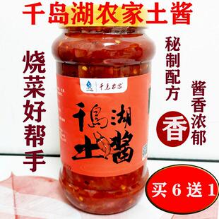 千岛湖土酱800g农家酱烧鱼酱辣椒酱调味酱纯手工制作豆瓣酱拌面酱