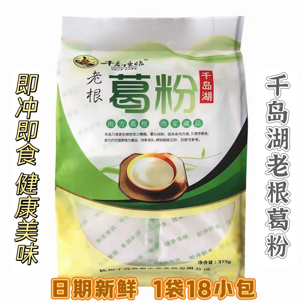 原味葛根粉买2减3