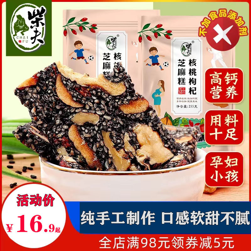 千岛湖特产芝麻营养糕核桃仁糖酥255g软糕膏片传统孕妇营养零食
