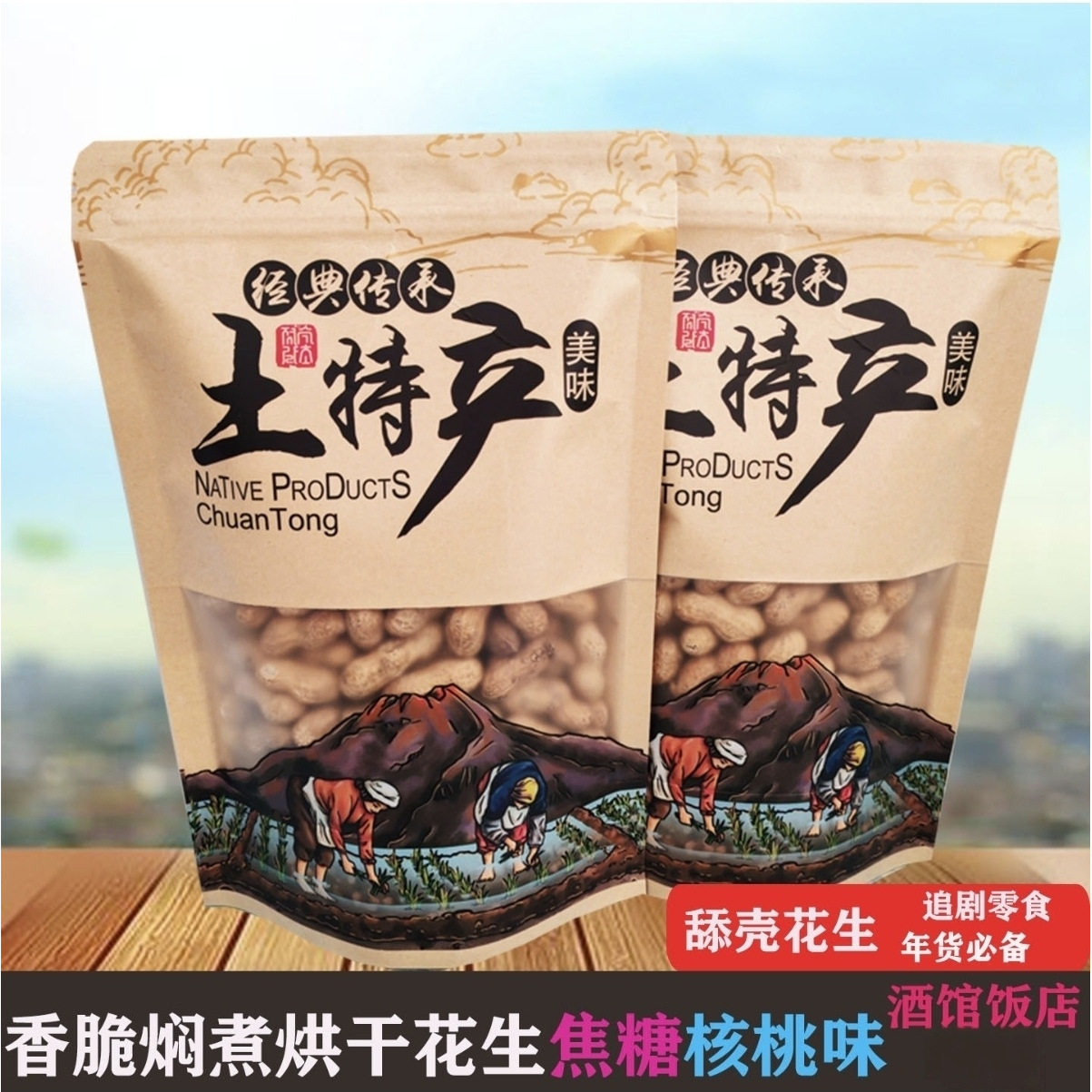 饭店酒馆焖煮烘干花生硬壳焦糖核桃味香脆休闲零食炒货坚果 散装