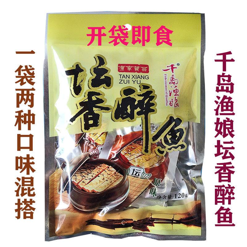 千岛湖特产 千岛渔娘坛香醉鱼120g 原味辣味混合开袋即食鱼块干