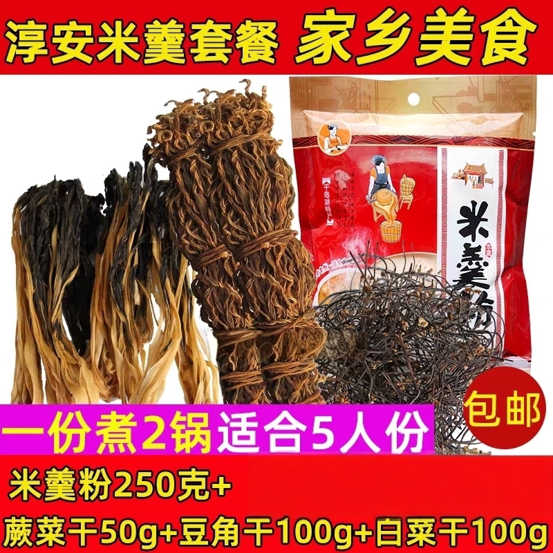 米羹粉千岛湖特产500g套餐食材水磨米粉淳安姜家狮城特色小吃包邮