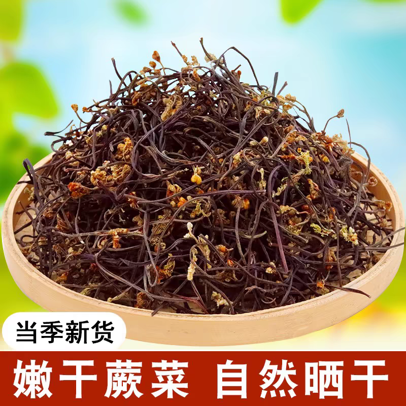 包邮千岛湖野生蕨菜干250g鲜香嫩脱水蔬菜自然晾晒炒吃炖煲散装
