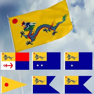 定制仿古旗 清朝海军旗 满清黄龙旗 历史旗 横店影视基地拍摄道具