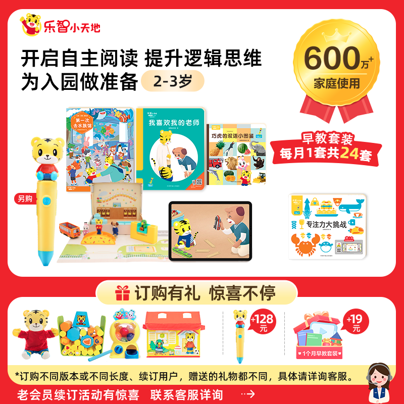 巧虎乐智小天地早教套装2-3岁小小班用2年版点读笔宝宝益智玩具