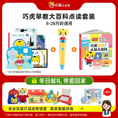 巧虎官方早教套装宝宝益智儿童发声玩具书籍7-28月龄小厕所1年期