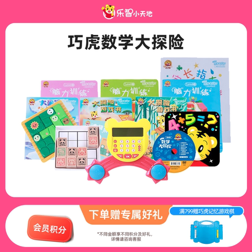 巧虎的数学大探险益智玩具