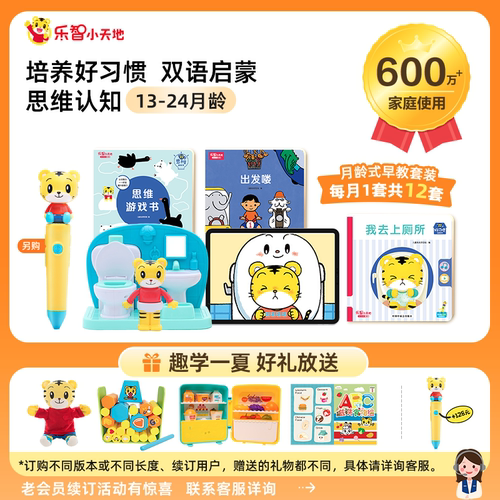 巧虎早教13-24月龄玩具点读绘本