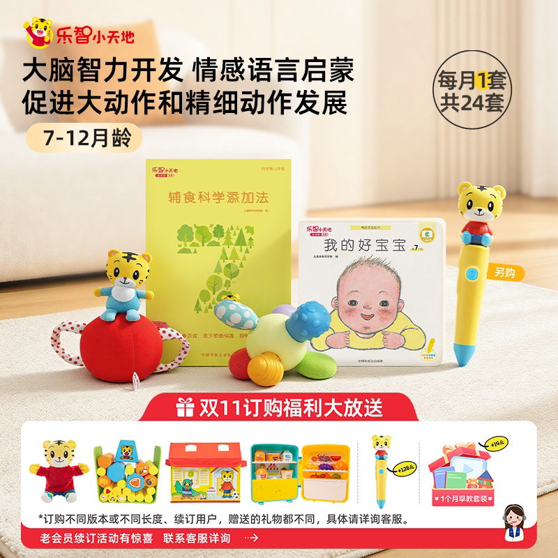 巧虎早教教具认知点读笔套装7-12月龄婴儿益智玩具书情感启蒙绘本