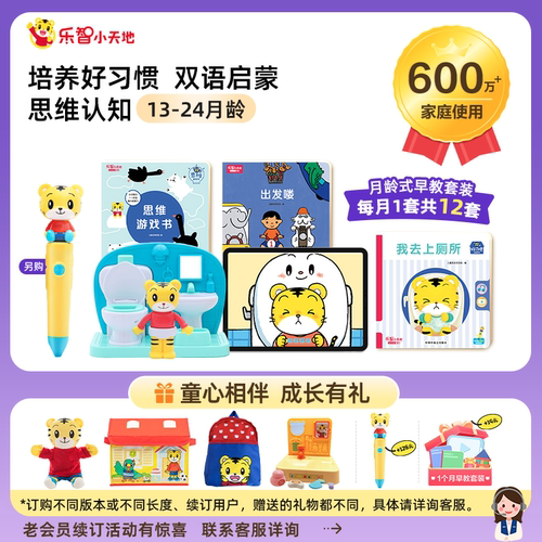 巧虎早教13-24月龄玩具点读绘本