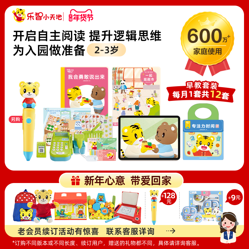 巧虎儿童早教套装2-3岁入园准备专注力训练点读笔发声书幼幼版,玩具/童车/益智/积木/模型,早教教具/早教套装,淘宝优惠券,粉丝福利购,淘宝优惠卷