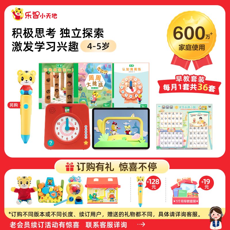 巧虎早教4-5岁宝宝培养思维逻辑认知书籍点读笔全套儿童益智玩具