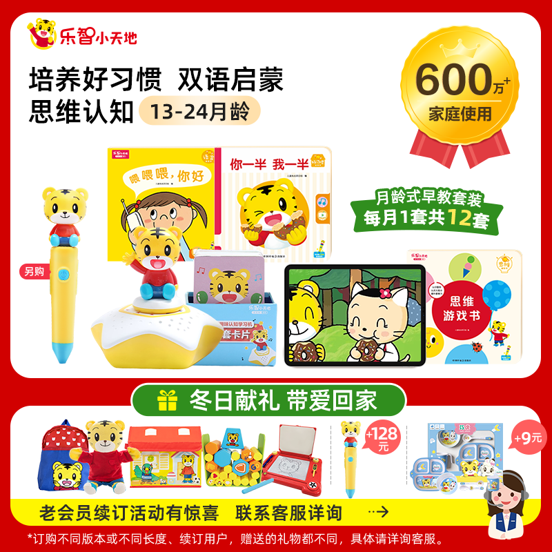 巧虎早教1-2岁儿童玩具点读绘本