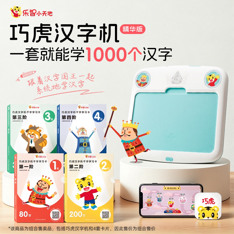巧虎益智有声识字汉字机