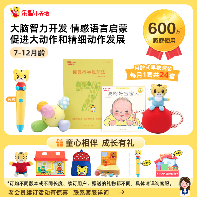 巧虎官方婴幼儿家庭早教益智玩具