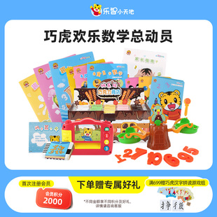 巧虎乐智小天地Plus儿童玩具 欢乐数学总动员 巧虎